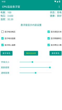 cpu�¶��������ֻ���app��ͼ2