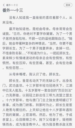 豆腐小说免费版预览图