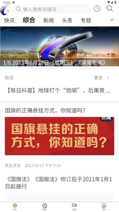 滦南融媒客户端预览图