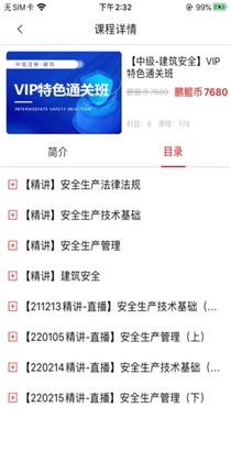 职业课官方版预览图