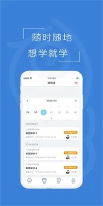 职业课官方版预览图