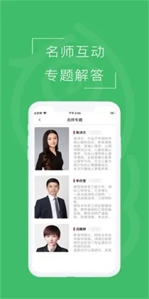 职业课官方版预览图