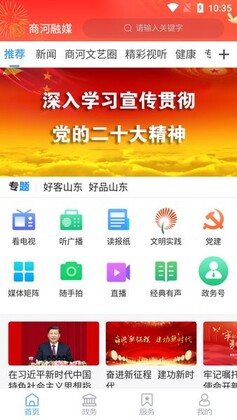 商河融媒客户端预览图