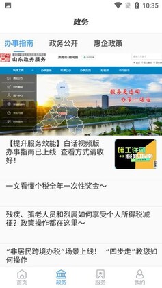 商河融媒客户端预览图