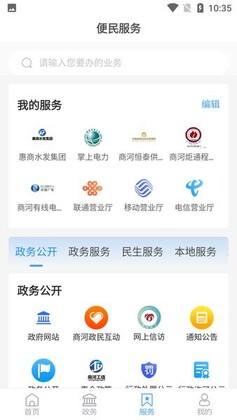 商河融媒客户端预览图