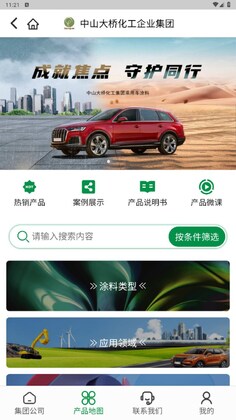 大桥化工预览图