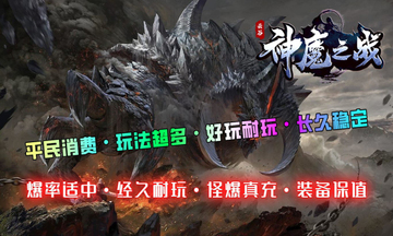 云谷神魔之战官方版预览图