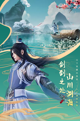 剑仙轩辕志手游预览图