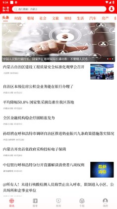 新华融媒app预览图