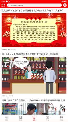 新华融媒app预览图