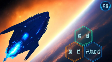 银河虫族游戏预览图