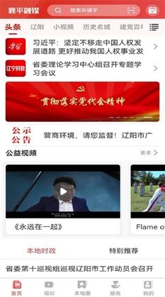 襄平融媒客户端预览图
