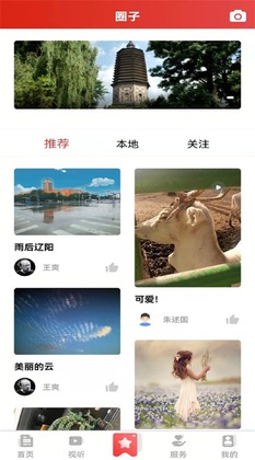 襄平融媒客户端预览图
