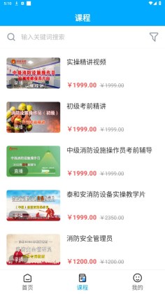 泽林消防培训学校截图2