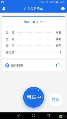 广东公务用车最新版本预览图