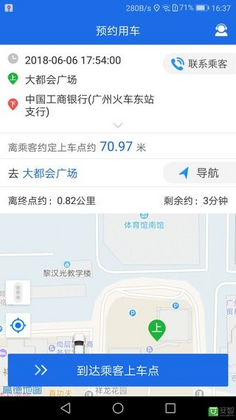 广东公务用车最新版本预览图