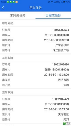 广东公务用车最新版本预览图