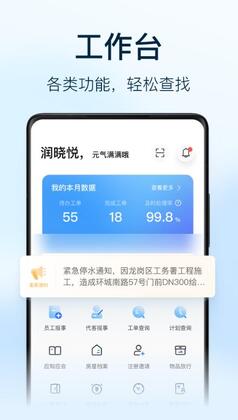 朝昔员工端预览图