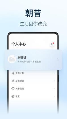 朝昔员工端预览图