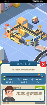 放置快递大亨最新版预览图