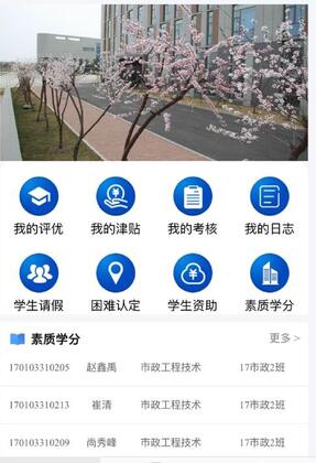城建学工最新版本预览图