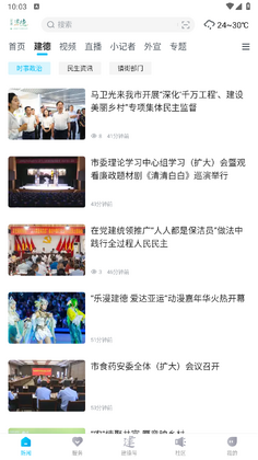 宜居建德app预览图