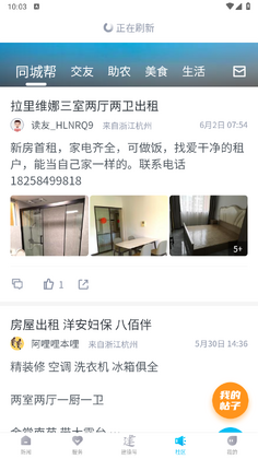 宜居建德app预览图