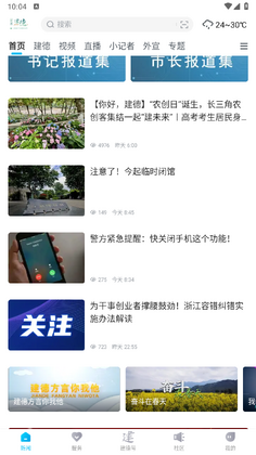 宜居建德app预览图