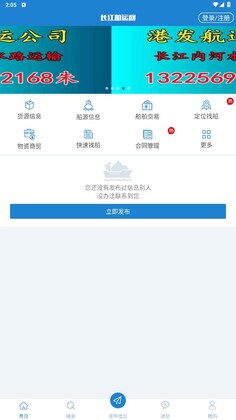 长江船运网官方版预览图