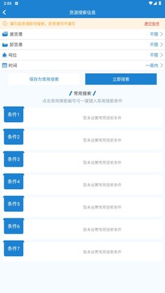 长江船运网官方版预览图
