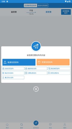 长江船运网官方版预览图