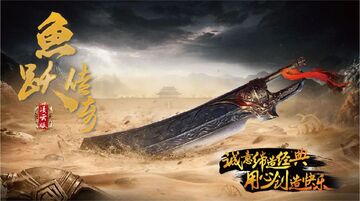 鱼跃传奇手游官方版预览图