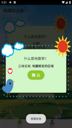 地理知识多最新版预览图