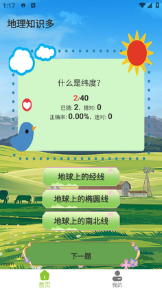 地理知识多最新版预览图