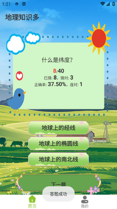 地理知识多最新版预览图