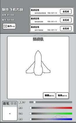 制作飞机大战最新版预览图