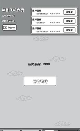 制作飞机大战最新版预览图