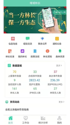 增城林长app预览图