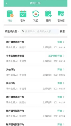 增城林长app预览图