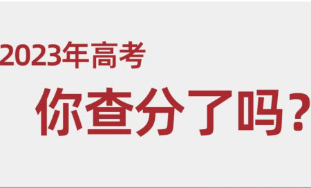 高考查分软件大全-高考查分软件哪个好用-高考查分app有哪些