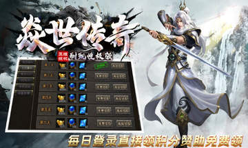 焱世传奇官方版预览图