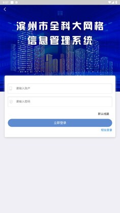 全科大网格信息管理系统预览图