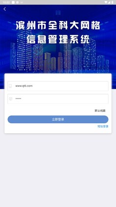 全科大网格信息管理系统预览图