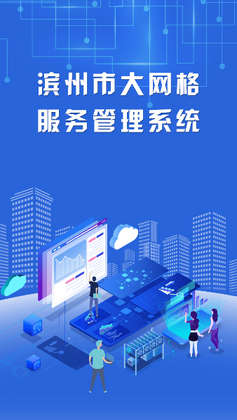 全科大网格信息管理系统预览图
