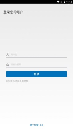 建工学堂官方版预览图