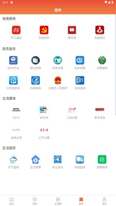 北镇融媒官方版预览图