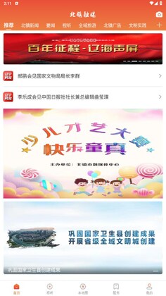 北镇融媒官方版预览图