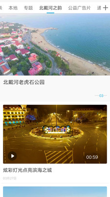 冀云北戴河预览图