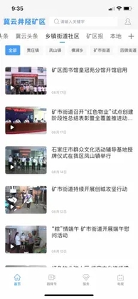冀云井陉矿区app预览图