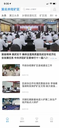 冀云井陉矿区app预览图